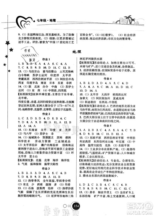 东南大学出版社2021快乐暑假七年级答案 东南大学出版社2021快乐暑假七年级答案