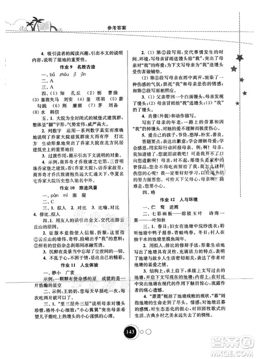 东南大学出版社2021快乐暑假八年级答案