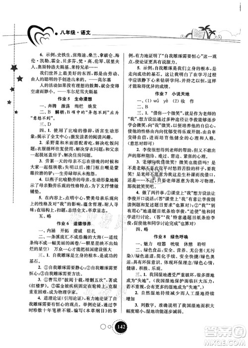 东南大学出版社2021快乐暑假八年级答案