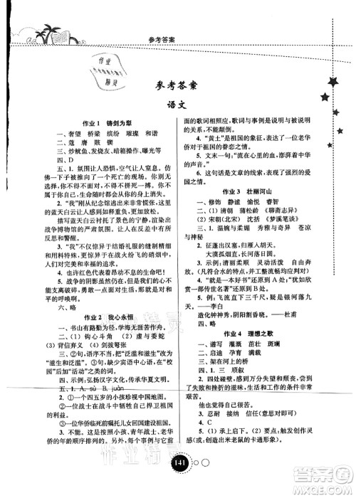 东南大学出版社2021快乐暑假八年级答案