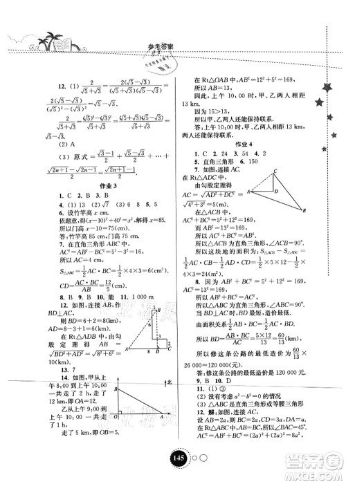 东南大学出版社2021快乐暑假八年级答案