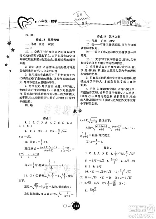 东南大学出版社2021快乐暑假八年级答案