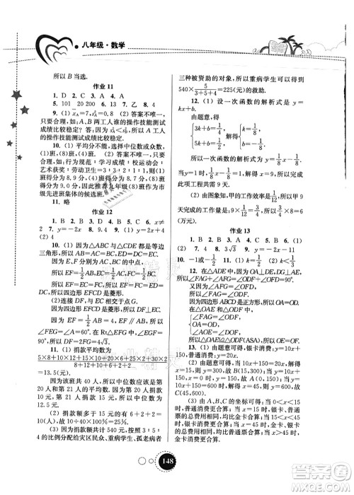 东南大学出版社2021快乐暑假八年级答案