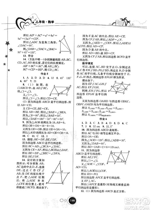 东南大学出版社2021快乐暑假八年级答案