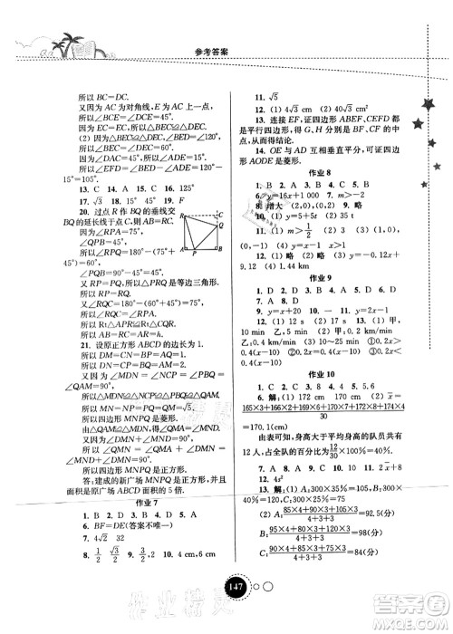 东南大学出版社2021快乐暑假八年级答案