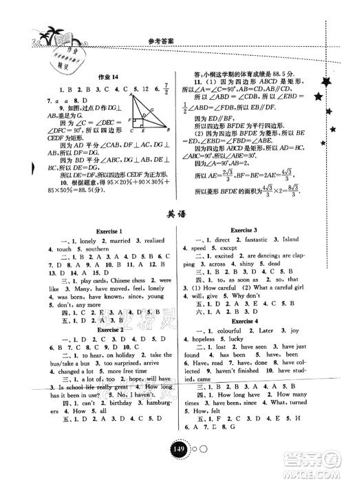 东南大学出版社2021快乐暑假八年级答案