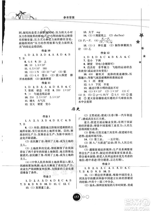 东南大学出版社2021快乐暑假八年级答案 东南大学出版社2021快乐暑假八年级答案