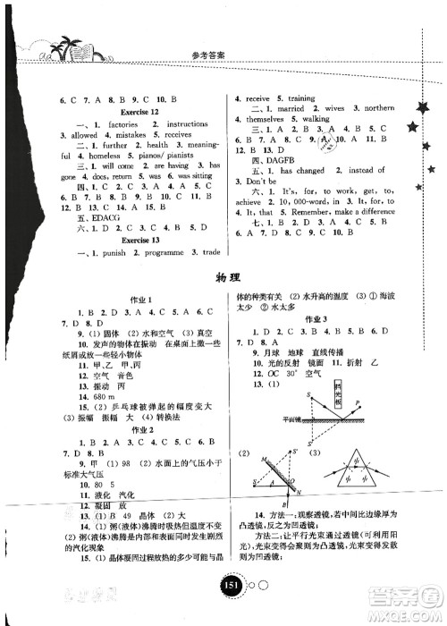 东南大学出版社2021快乐暑假八年级答案