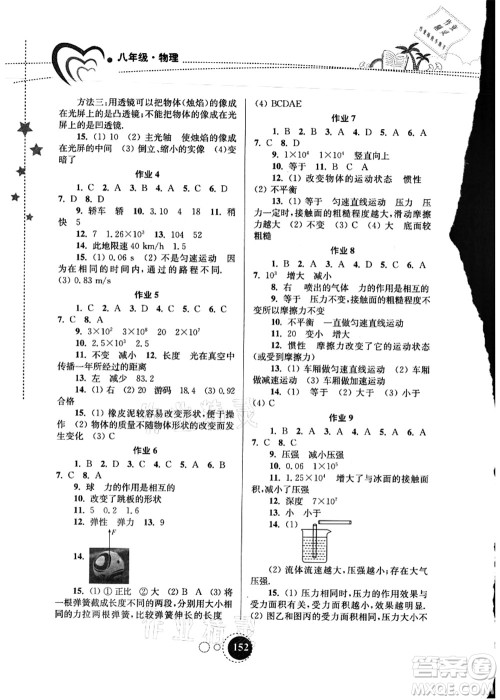 东南大学出版社2021快乐暑假八年级答案