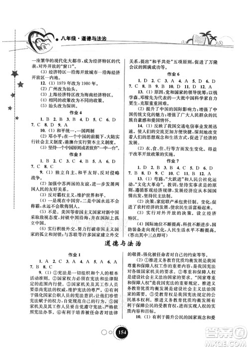 东南大学出版社2021快乐暑假八年级答案