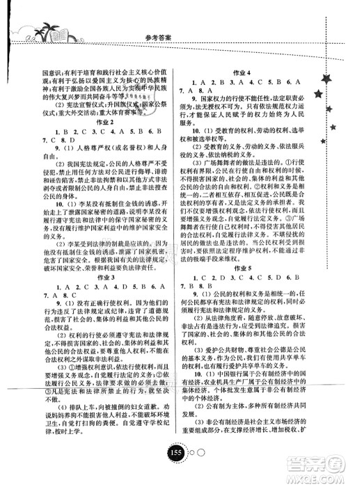 东南大学出版社2021快乐暑假八年级答案