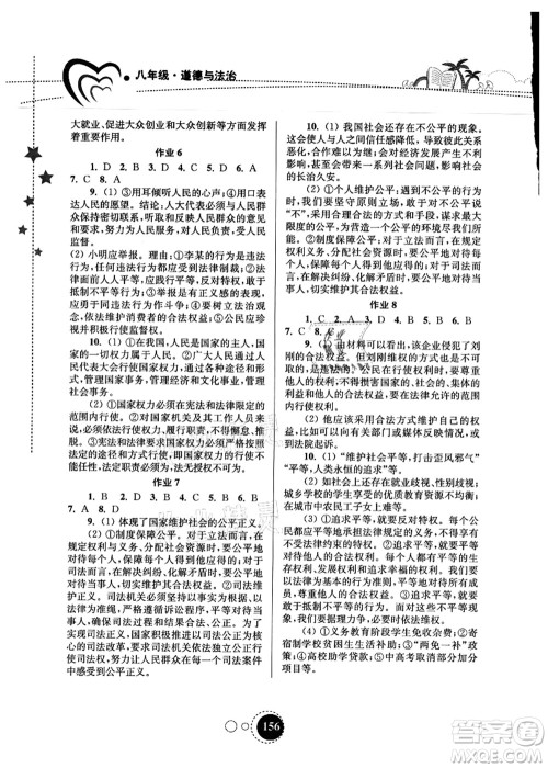 东南大学出版社2021快乐暑假八年级答案