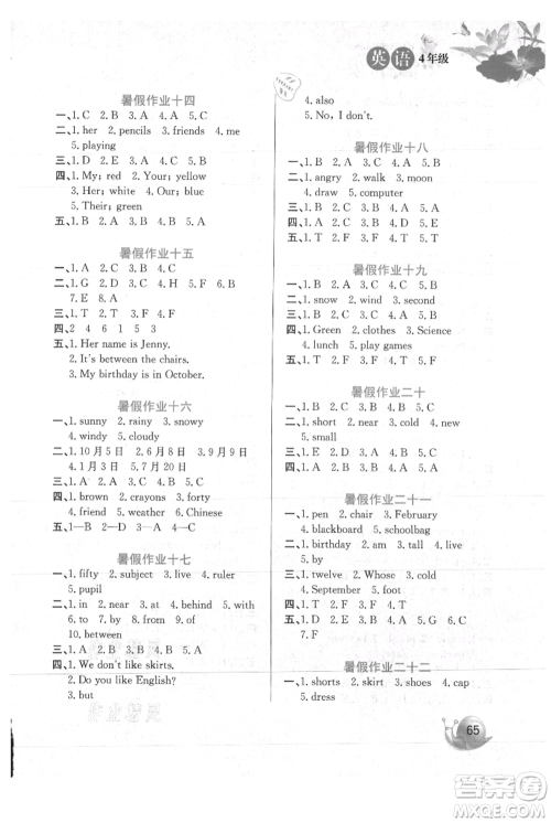 河北美术出版社2021暑假生活四年级英语冀教版参考答案