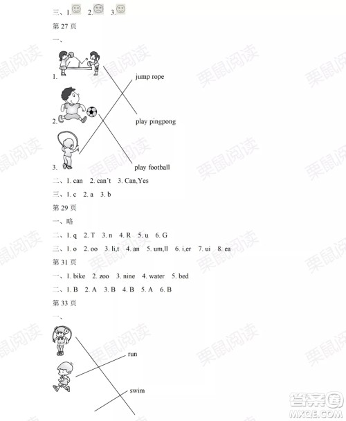 黑龙江少年儿童出版社2021阳光假日暑假二年级英语人教新起点版答案