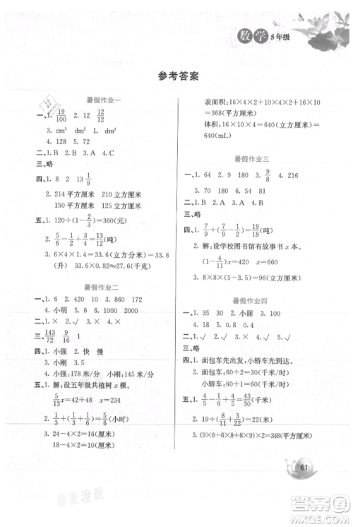 河北美术出版社2021暑假生活五年级数学冀教版参考答案