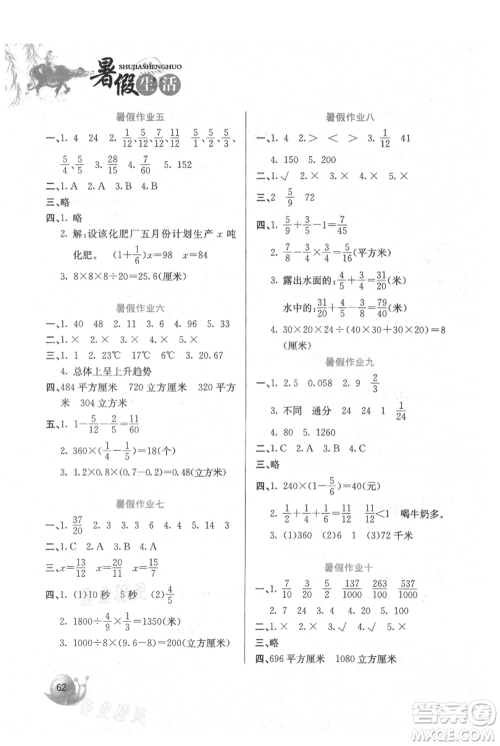 河北美术出版社2021暑假生活五年级数学冀教版参考答案