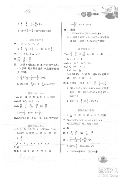 河北美术出版社2021暑假生活五年级数学冀教版参考答案