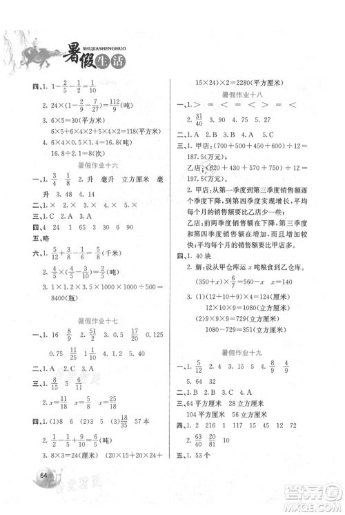 河北美术出版社2021暑假生活五年级数学冀教版参考答案