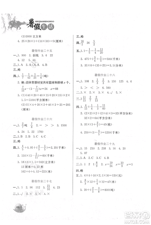 河北美术出版社2021暑假生活五年级数学冀教版参考答案