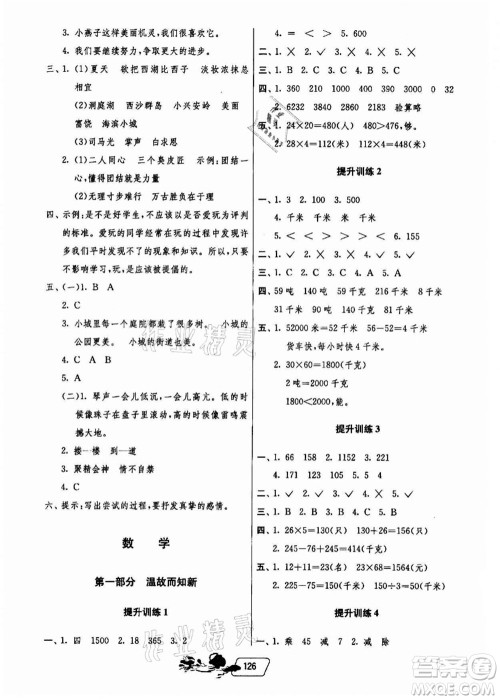 江苏人民出版社2021快乐暑假三年级答案