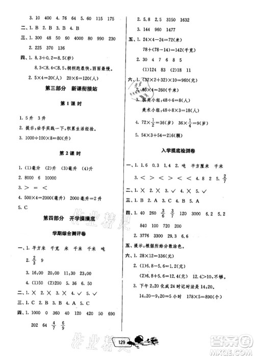 江苏人民出版社2021快乐暑假三年级答案