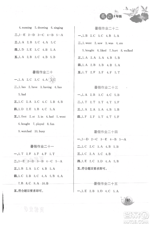 河北美术出版社2021暑假生活五年级英语冀教版参考答案 河北美术出版社2021暑假生活五年级英语冀教版参考答案