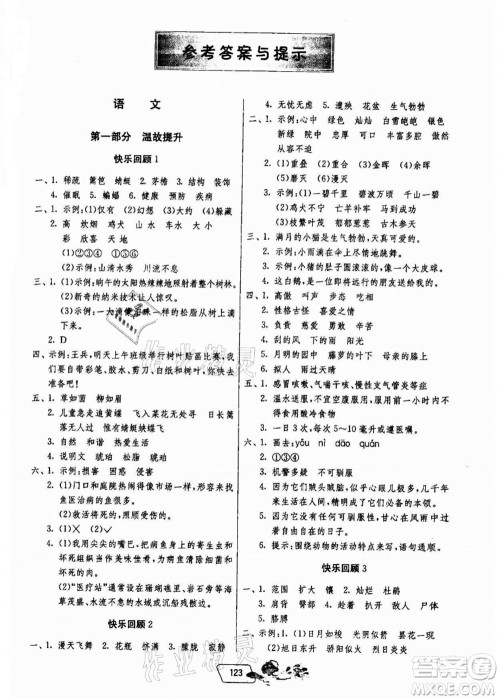 江苏人民出版社2021快乐暑假四年级答案