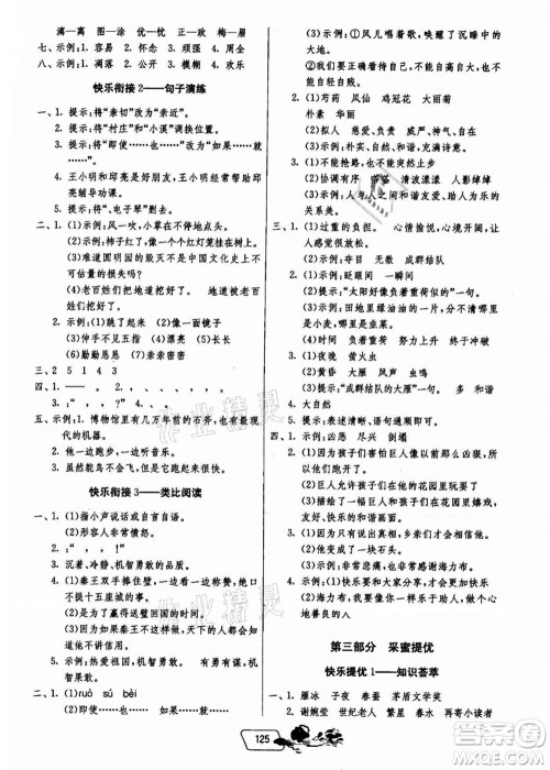 江苏人民出版社2021快乐暑假四年级答案