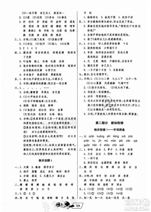 江苏人民出版社2021快乐暑假四年级答案