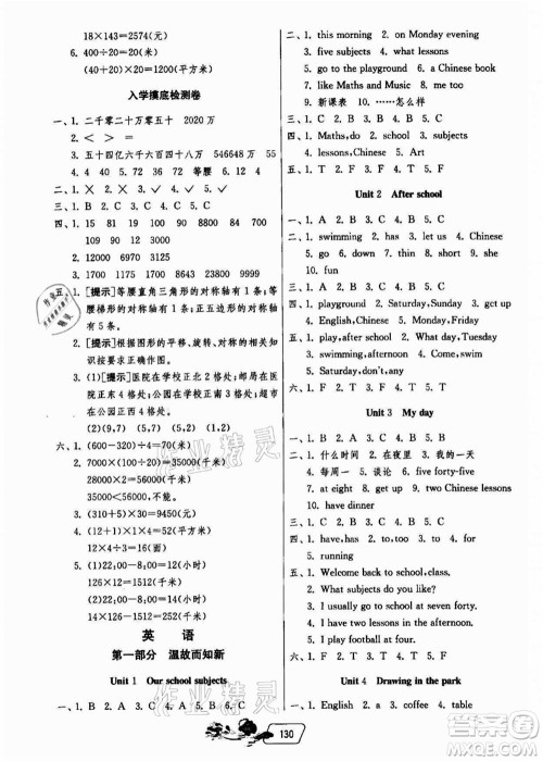 江苏人民出版社2021快乐暑假四年级答案