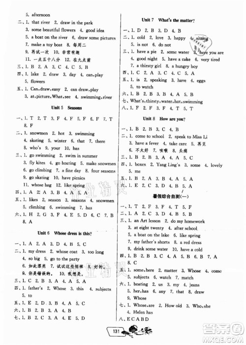 江苏人民出版社2021快乐暑假四年级答案
