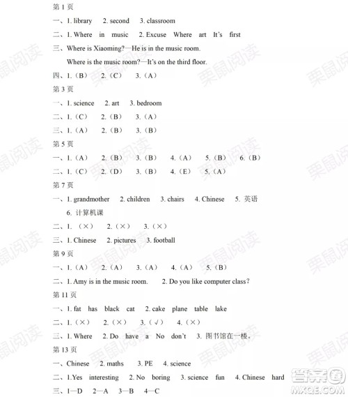 黑龙江少年儿童出版社2021阳光假日暑假三年级英语人教新起点版答案
