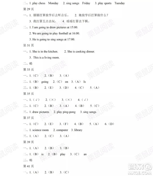 黑龙江少年儿童出版社2021阳光假日暑假三年级英语人教新起点版答案