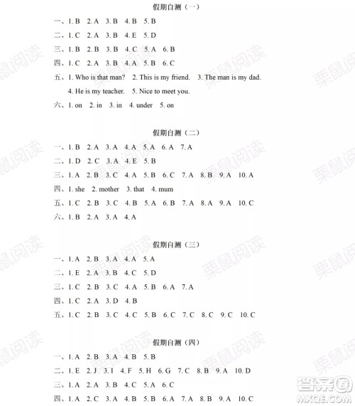 黑龙江少年儿童出版社2021阳光假日暑假三年级英语人教新起点版答案