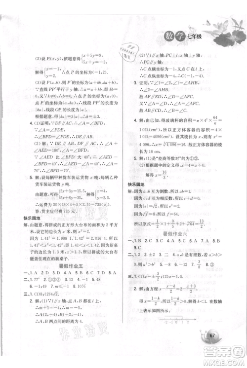 河北美术出版社2021暑假生活七年级数学参考答案 河北美术出版社2021暑假生活七年级数学参考答案