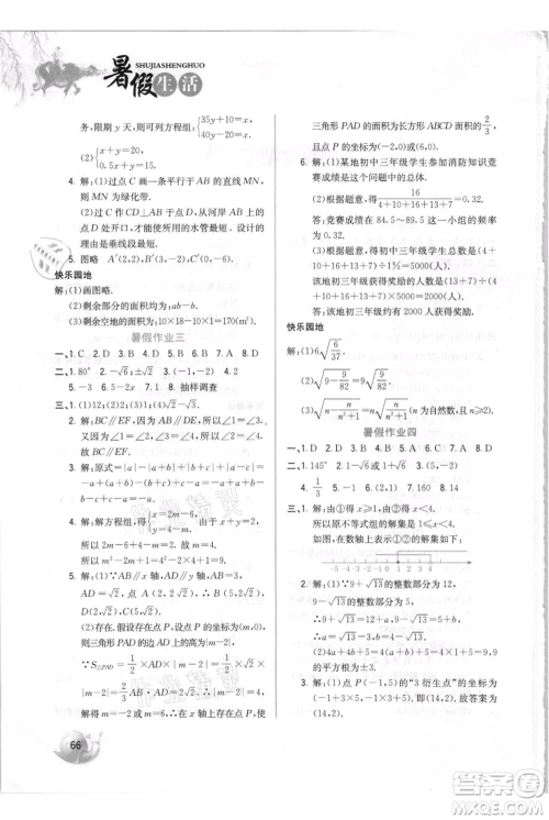 河北美术出版社2021暑假生活七年级数学参考答案