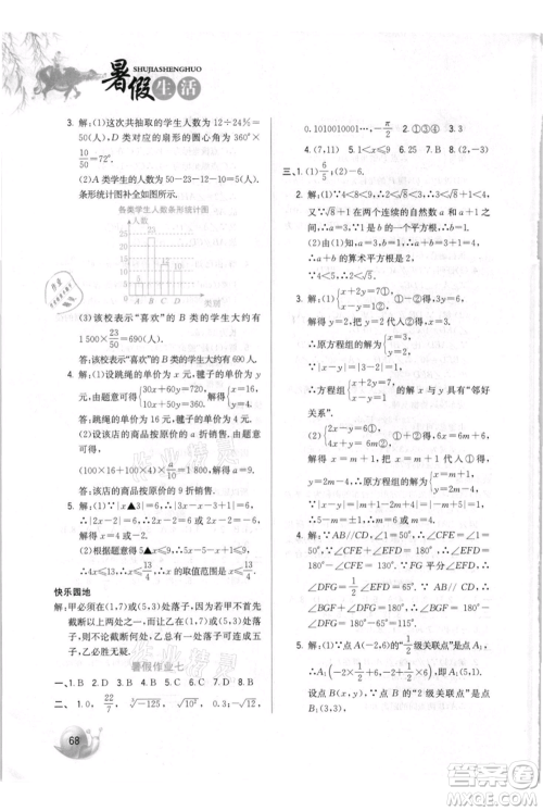 河北美术出版社2021暑假生活七年级数学参考答案 河北美术出版社2021暑假生活七年级数学参考答案
