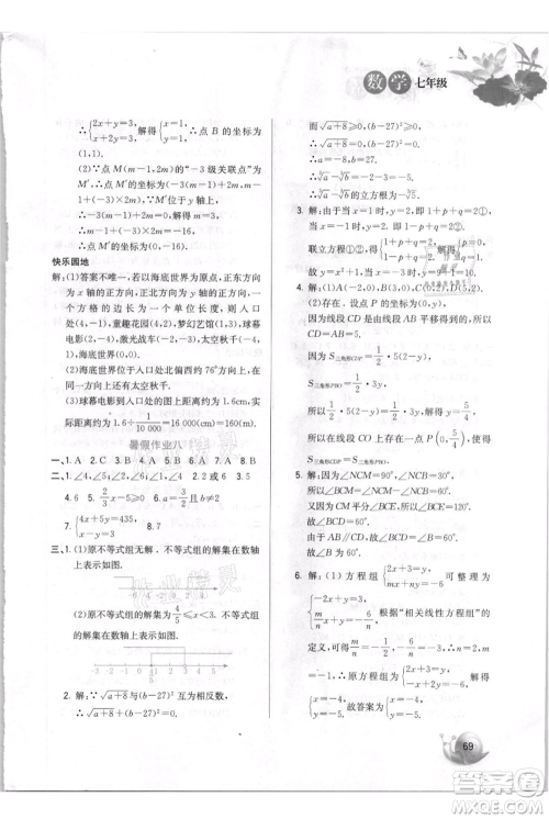 河北美术出版社2021暑假生活七年级数学参考答案 河北美术出版社2021暑假生活七年级数学参考答案