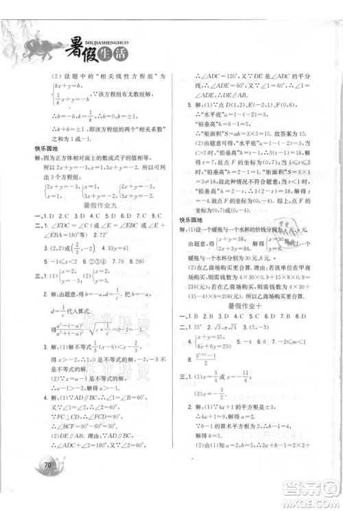 河北美术出版社2021暑假生活七年级数学参考答案