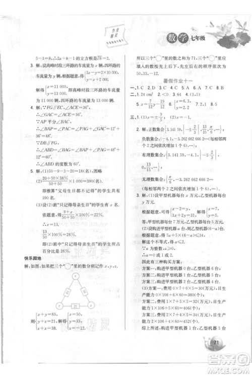 河北美术出版社2021暑假生活七年级数学参考答案 河北美术出版社2021暑假生活七年级数学参考答案