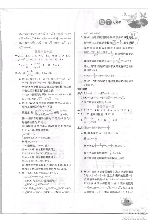 河北美术出版社2021暑假生活七年级数学参考答案 河北美术出版社2021暑假生活七年级数学参考答案