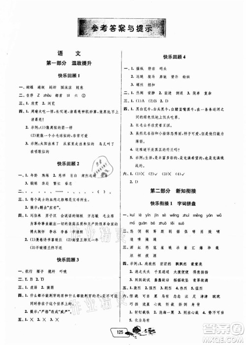 江苏人民出版社2021快乐暑假五年级答案