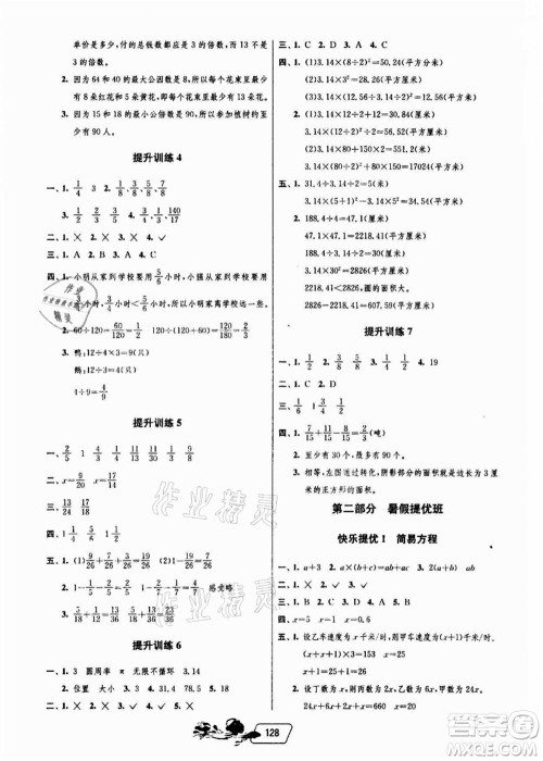 江苏人民出版社2021快乐暑假五年级答案
