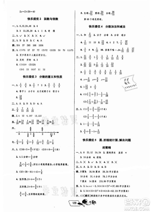江苏人民出版社2021快乐暑假五年级答案