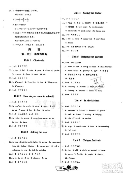 江苏人民出版社2021快乐暑假五年级答案