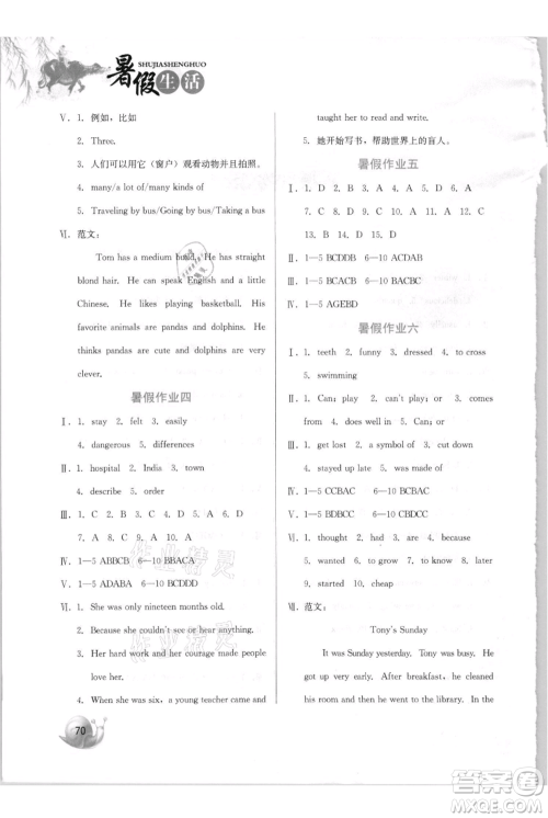 河北美术出版社2021暑假生活七年级英语参考答案 河北美术出版社2021暑假生活七年级英语参考答案