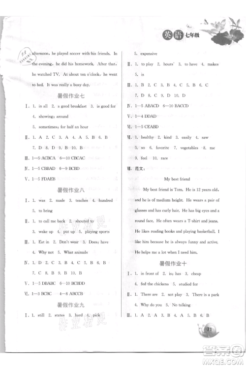 河北美术出版社2021暑假生活七年级英语参考答案 河北美术出版社2021暑假生活七年级英语参考答案