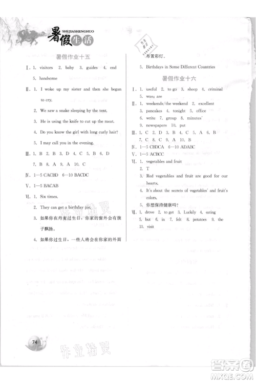 河北美术出版社2021暑假生活七年级英语参考答案 河北美术出版社2021暑假生活七年级英语参考答案