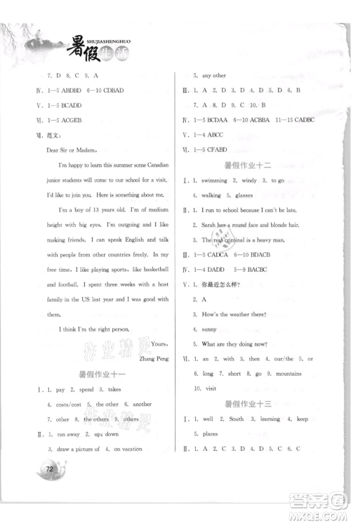 河北美术出版社2021暑假生活七年级英语参考答案 河北美术出版社2021暑假生活七年级英语参考答案