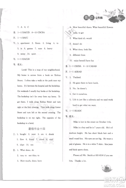 河北美术出版社2021暑假生活七年级英语参考答案 河北美术出版社2021暑假生活七年级英语参考答案